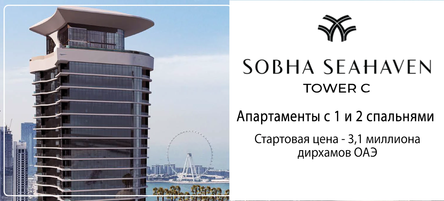 Башня СОБХА Сихейвен Тауэр C Баннер
