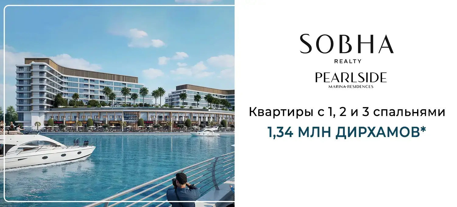 Жемчужная часть Резиденция в Марине бя Собха